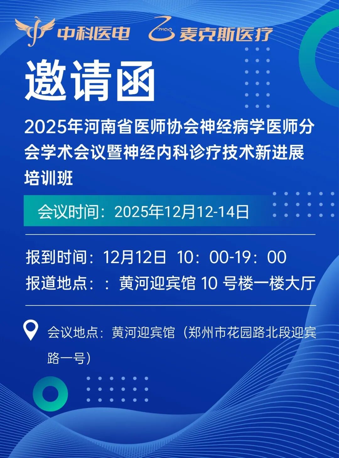 企业博览会商务风会议通知手机海报 (2).jpg