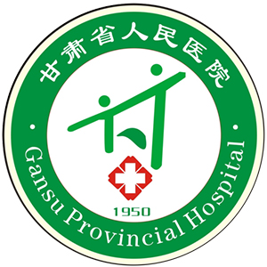 甘肃省人民医院