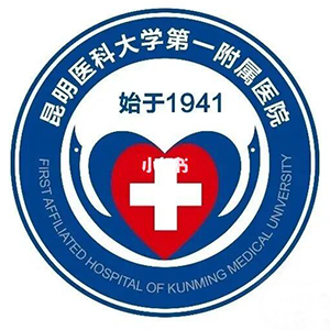 昆明医科大学第一附属医院