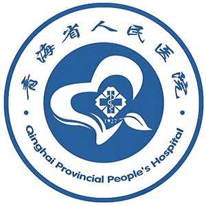 青海省人民医院
