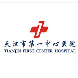 天津市第一中心医院