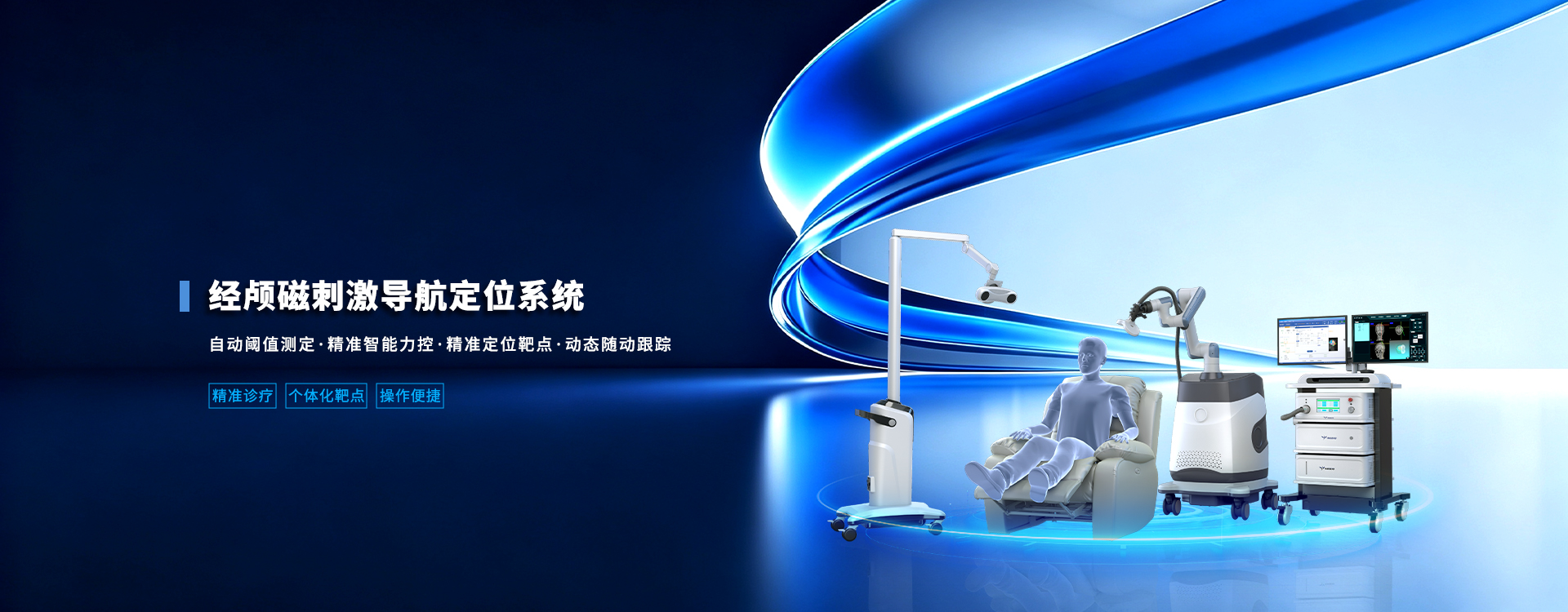 经颅磁刺激导航定位系统
