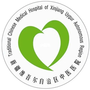 新疆维吾尔自治区中医医院