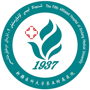 新疆医科大学第五附属医院