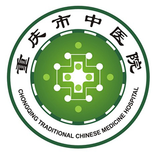 重庆市中医院
