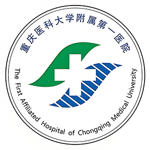 重庆医科大学第一附属医院